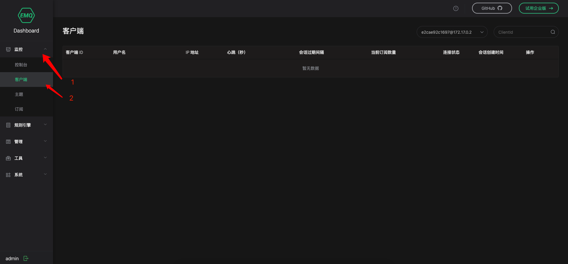 emq客户端监控