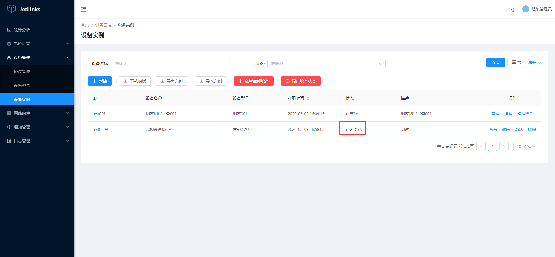 未激活的设备