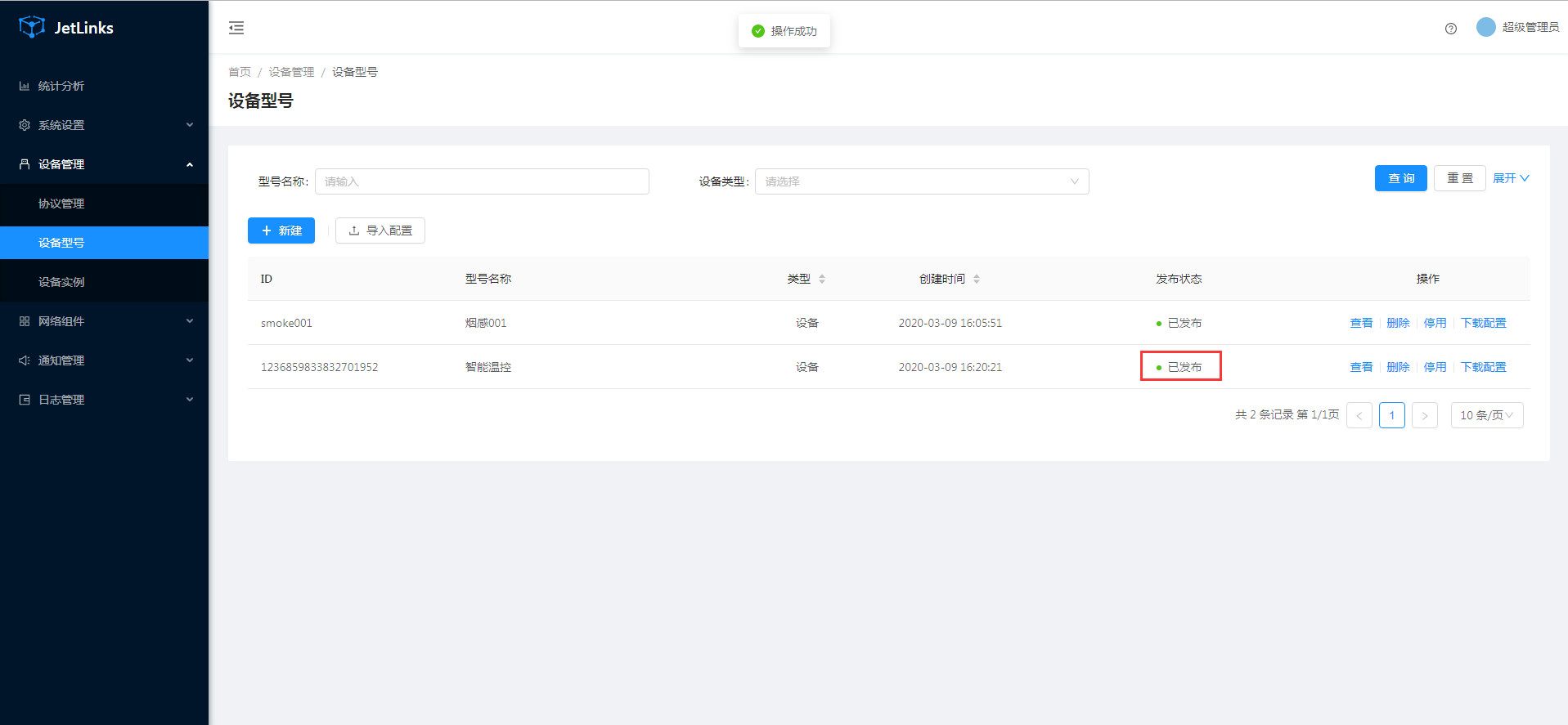 已发布型号