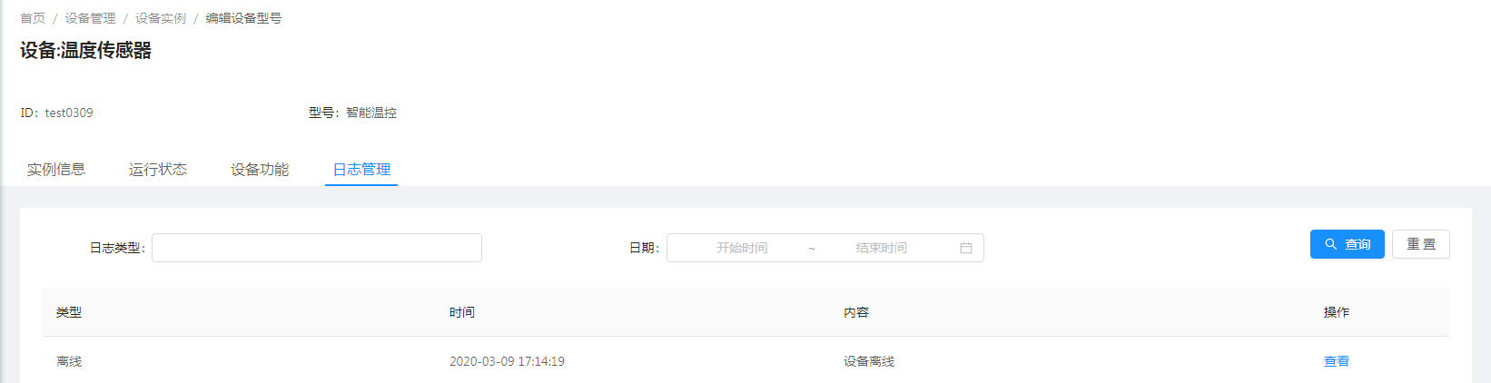设备离线日志