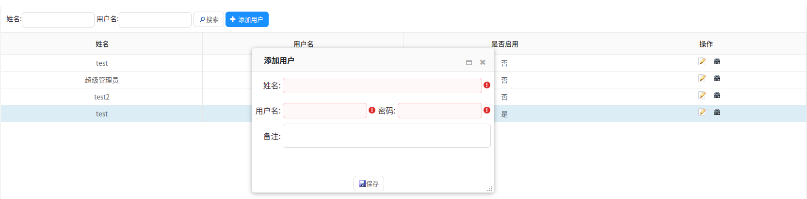 用户新增