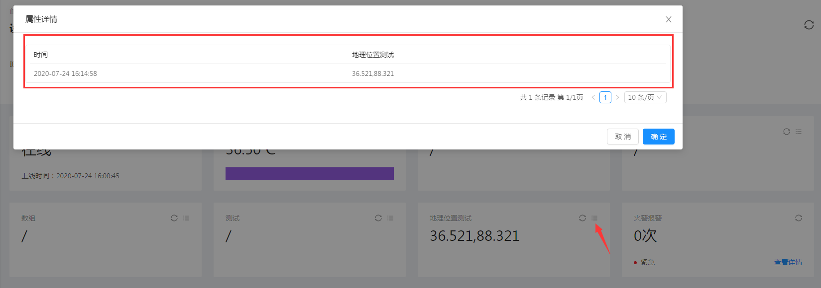 地理位置历史记录