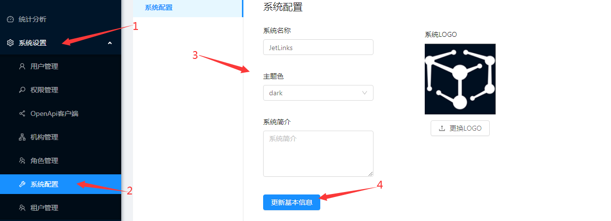 系统配置