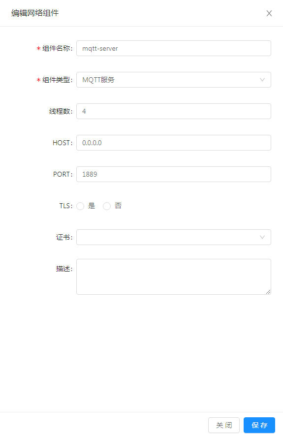 MQTT服务组件配置