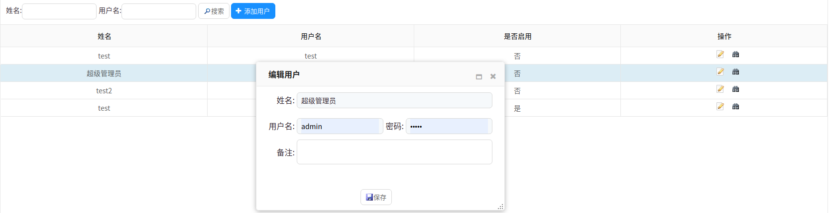 用户修改