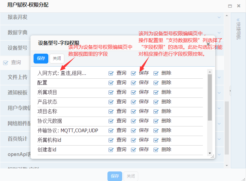 字段权限编辑