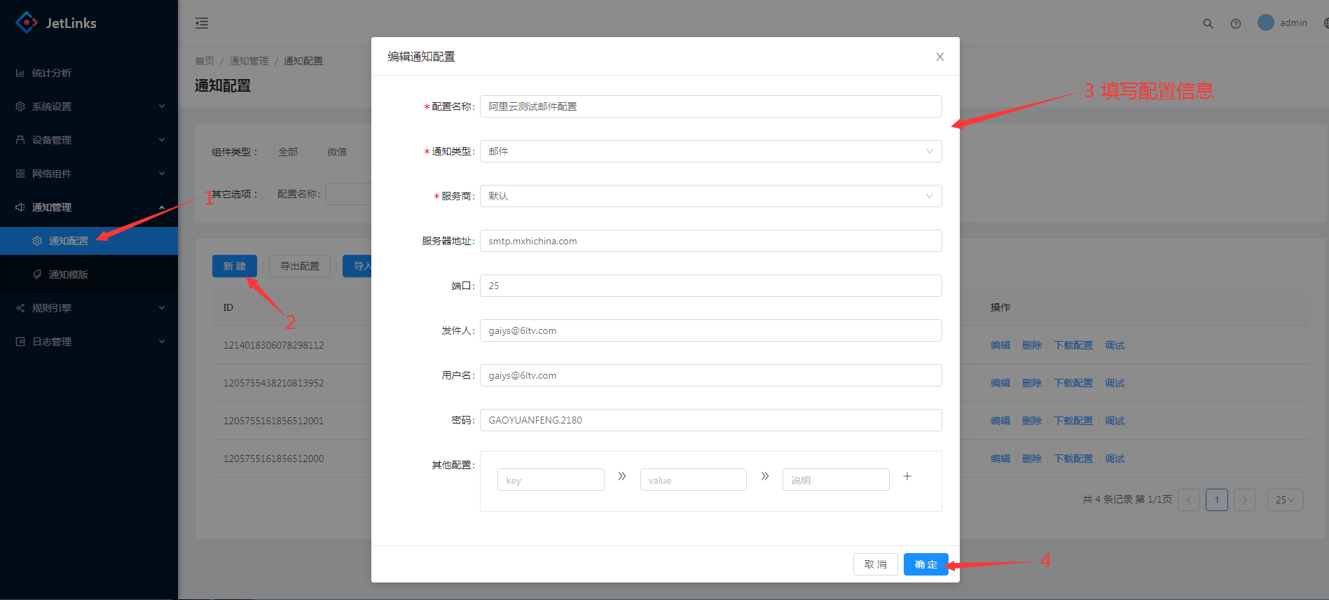 add notify config
