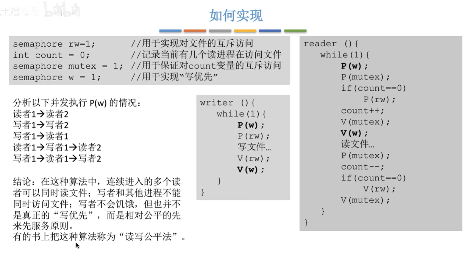 多任务，进程同步，IO复用 - 图5