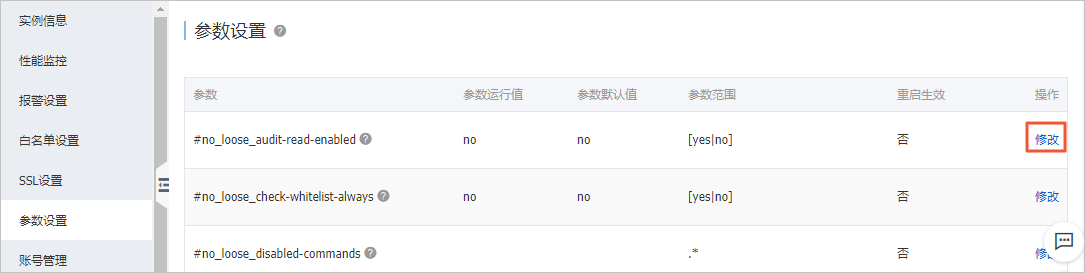 Redis参数设置及说明 - 图2