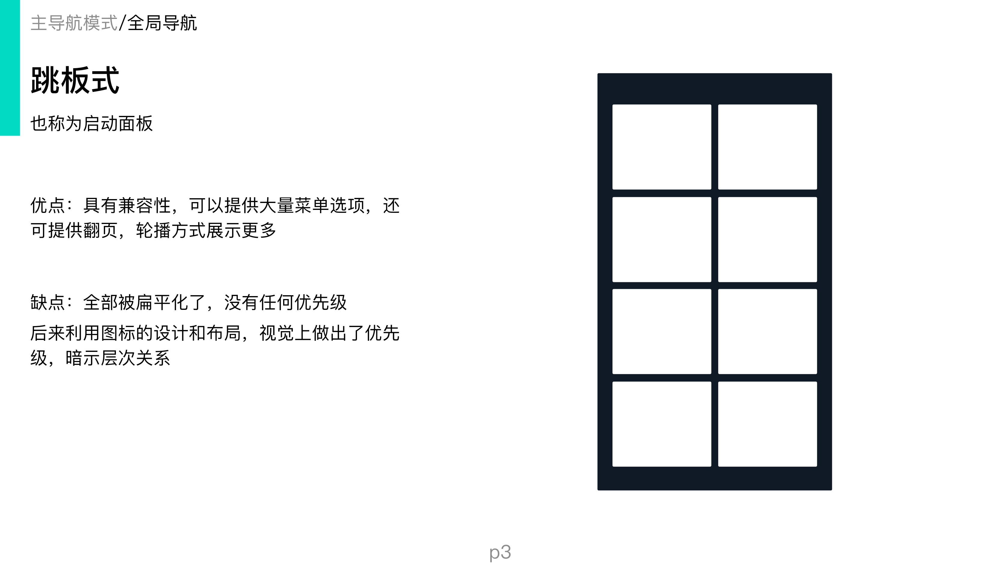 移动应用UI设计模式_page-0006.jpg