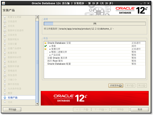 Oracle Database 12c Release 2安装详解 - 图34