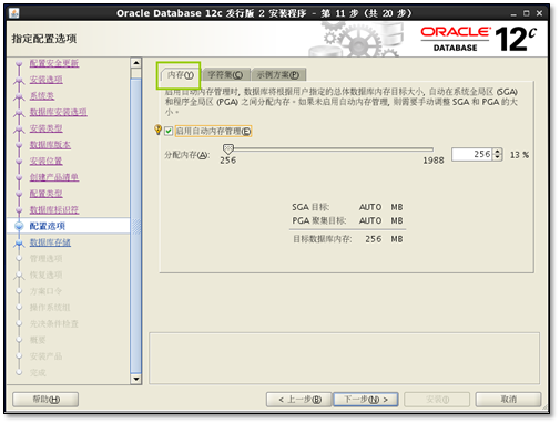 Oracle Database 12c Release 2安装详解 - 图21