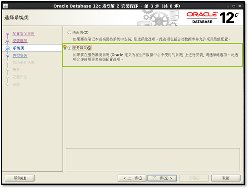 Oracle Database 12c Release 2安装详解 - 图13