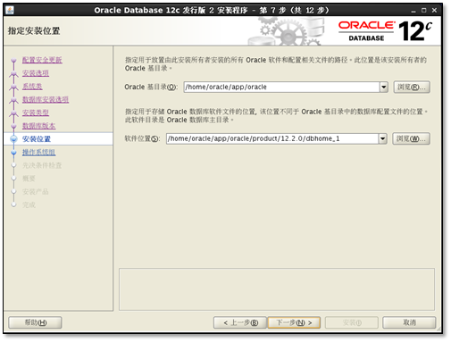 Oracle Database 12c Release 2安装详解 - 图17