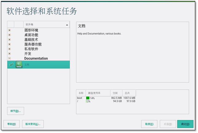 OpenSUSE 服务器系统部署 - 图25