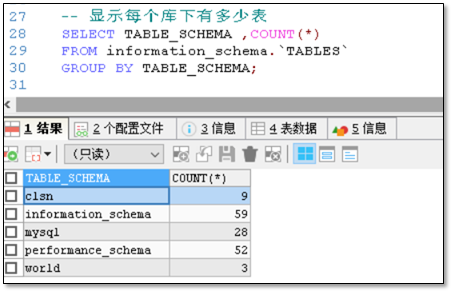 MySQL-Select语句高级应用 - 图15