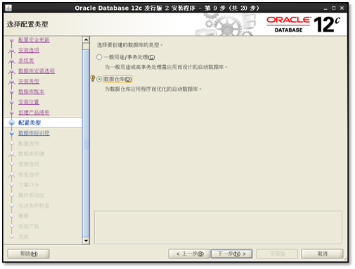 Oracle Database 12c Release 2安装详解 - 图19