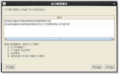 Oracle Database 12c Release 2安装详解 - 图35