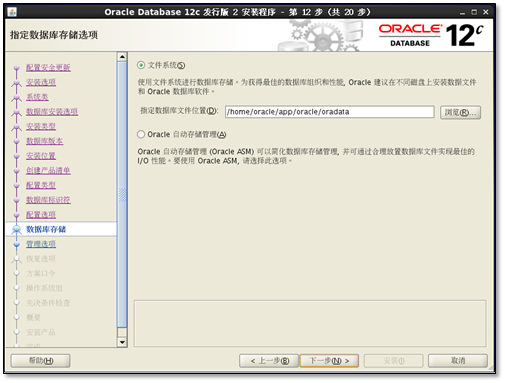 Oracle Database 12c Release 2安装详解 - 图24