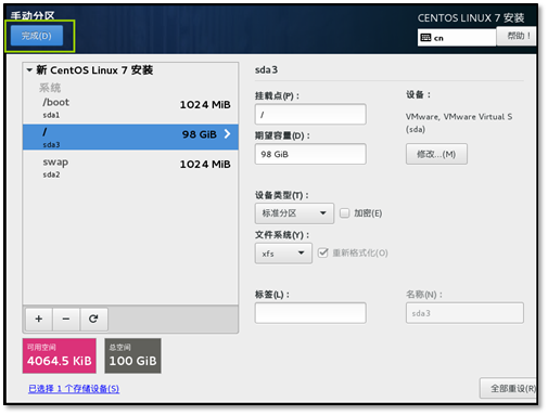 CentOS 7.X 系统安装及优化 - 图17