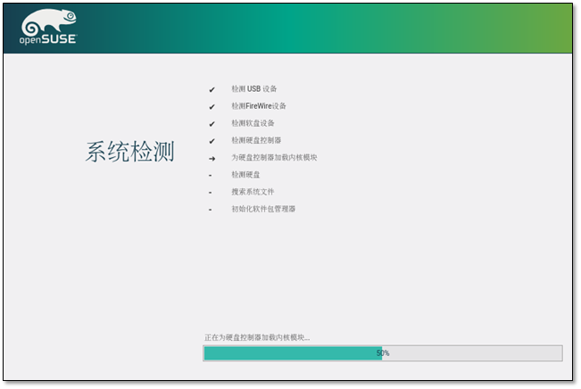 OpenSUSE 服务器系统部署 - 图5