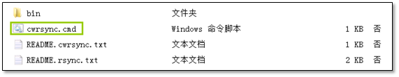 windows 上rsync客户端使用方法 - 图3
