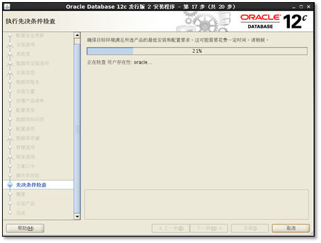 Oracle Database 12c Release 2安装详解 - 图30