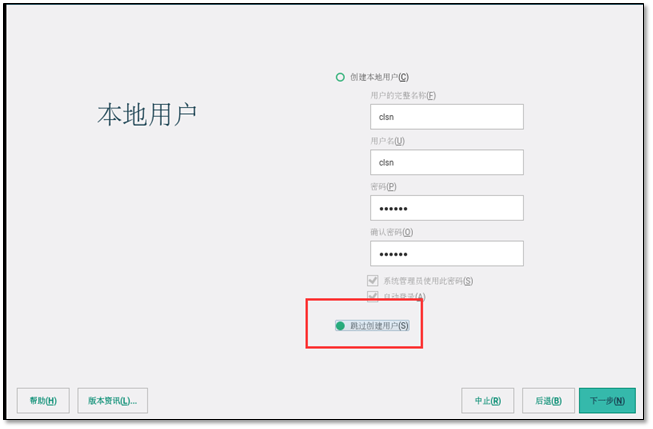 OpenSUSE 服务器系统部署 - 图22