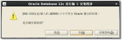 Oracle Database 12c Release 2安装详解 - 图28