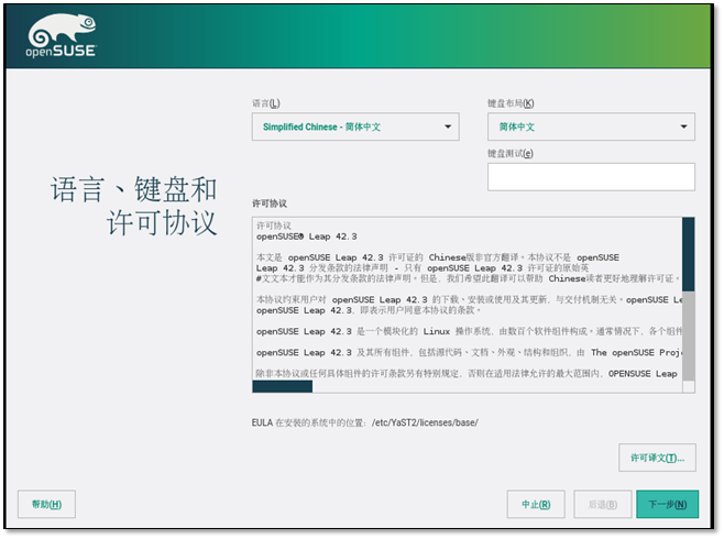 OpenSUSE 服务器系统部署 - 图4