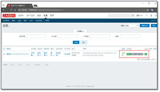 Zabbix 3.0 从入门到精通(zabbix使用详解) - 图13