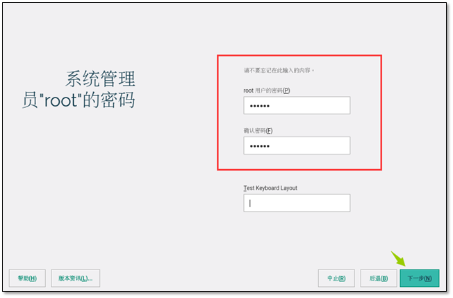 OpenSUSE 服务器系统部署 - 图23