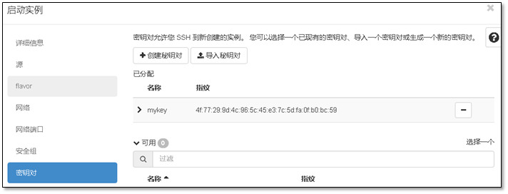 OpenStack云计算之路-Mitaka 版本 - 图18