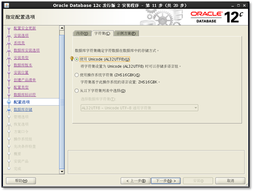 Oracle Database 12c Release 2安装详解 - 图22
