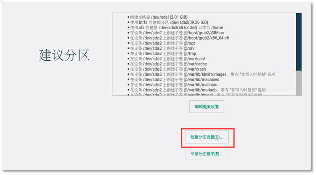 OpenSUSE 服务器系统部署 - 图6