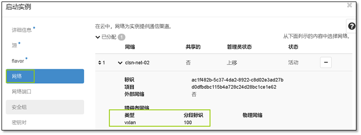 OpenStack云计算之路-Mitaka 版本 - 图47