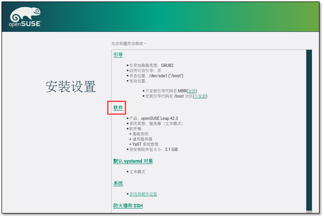 OpenSUSE 服务器系统部署 - 图24