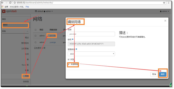 OpenStack云计算之路-Mitaka 版本 - 图42