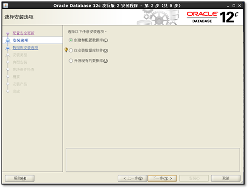 Oracle Database 12c Release 2安装详解 - 图12