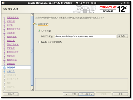 Oracle Database 12c Release 2安装详解 - 图26