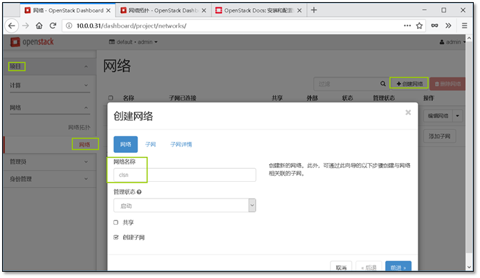 OpenStack云计算之路-Mitaka 版本 - 图43