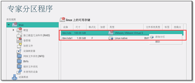 OpenSUSE 服务器系统部署 - 图13