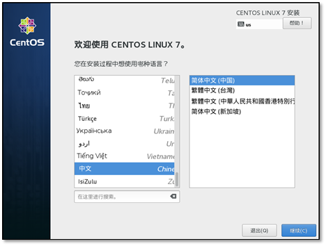 CentOS 7.X 系统安装及优化 - 图7