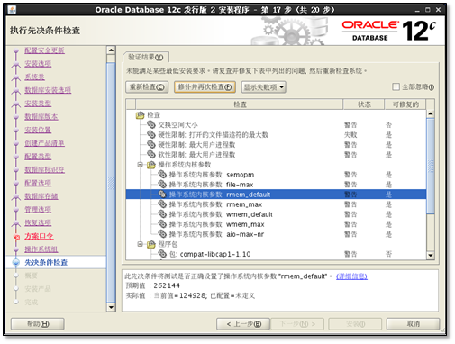 Oracle Database 12c Release 2安装详解 - 图31