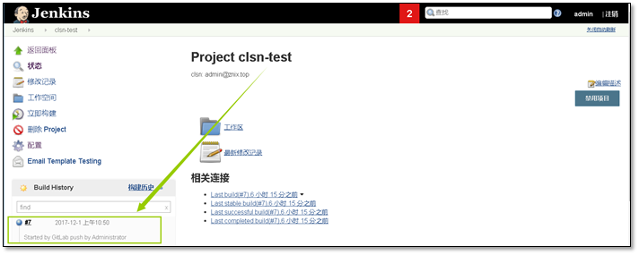 Jenkins与网站代码上线解决方案 - 图29