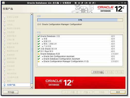 Oracle Database 12c Release 2安装详解 - 图36