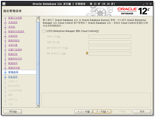 Oracle Database 12c Release 2安装详解 - 图25