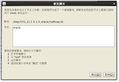 Oracle Database 12c Release 2安装详解 - 图32