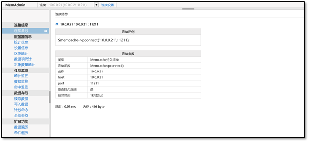 memcached 缓存数据库应用实践 - 图7