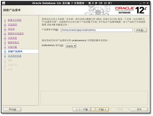Oracle Database 12c Release 2安装详解 - 图18